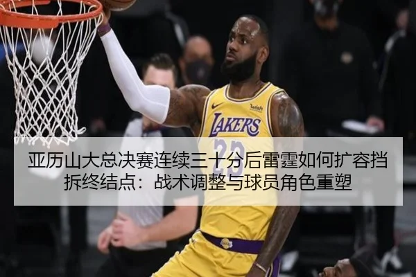 ya-li-shan-da-zong-jue-sai-lian-xu-san-shi-fen-hou-lei-ting-ru-he-kuo-rong-dang-chai-zhong-jie-dian-zhan-shu-tiao-zheng-2-121.jpg