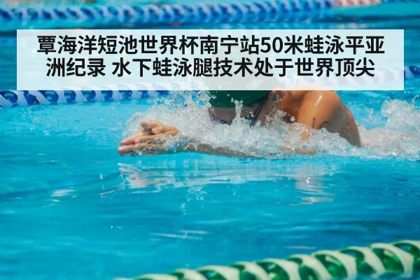 breaststroke swimming race